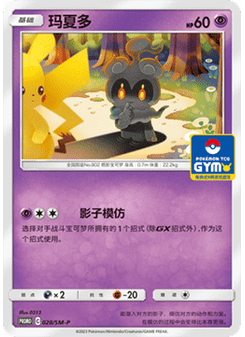 Marshadow