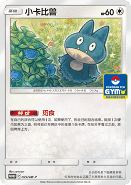 Munchlax