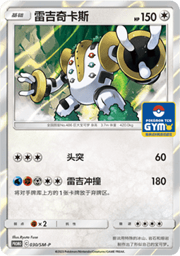 Regigigas