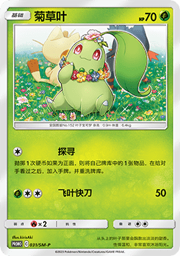 Chikorita
