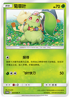 Chikorita