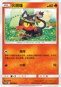 Litten