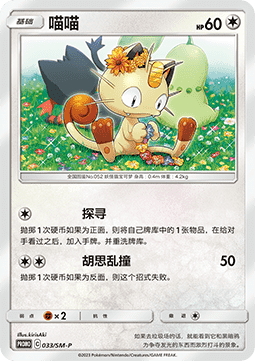 Meowth