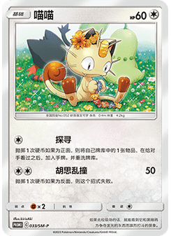 Meowth