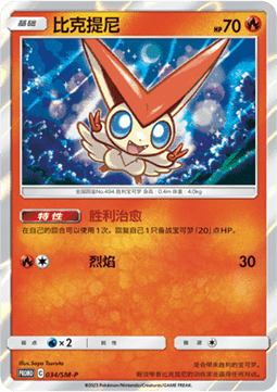 Victini