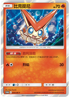 Victini