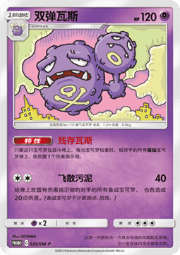 Weezing