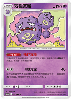 Weezing