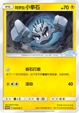 Alolan Geodude