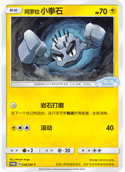 Alolan Geodude