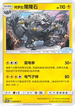 Alolan Graveler