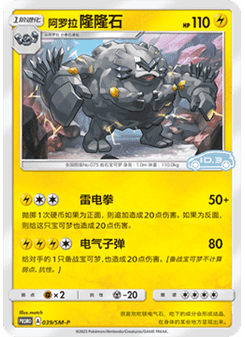 Alolan Graveler