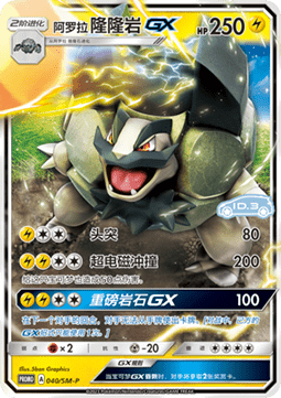 Alolan Golem GX