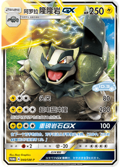 Alolan Golem GX