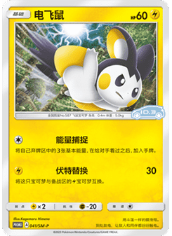 Emolga