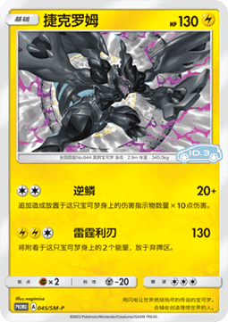 Zekrom