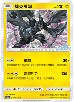Zekrom