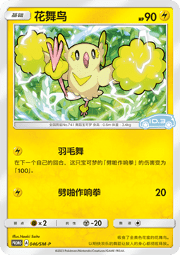Oricorio