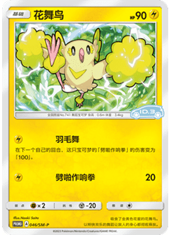 Oricorio