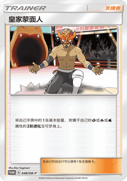 The Masked Royal