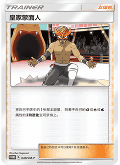 The Masked Royal