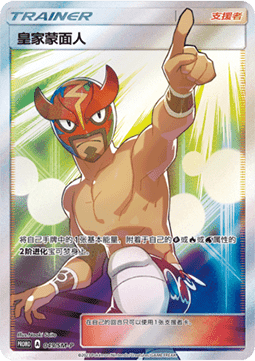 The Masked Royal