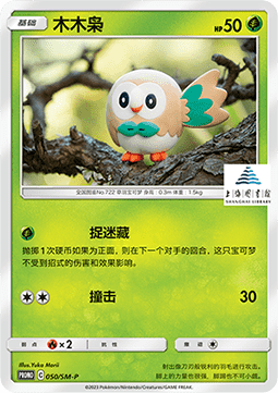 Rowlet