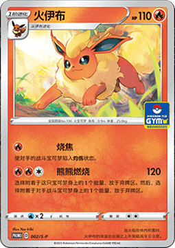 Flareon