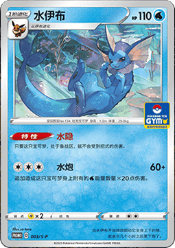 Vaporeon