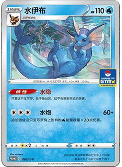 Vaporeon