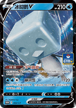 Eiscue V
