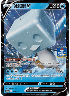 Eiscue V