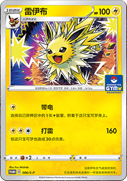 Jolteon