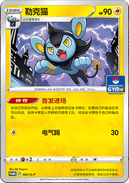 Luxio