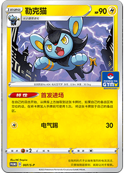 Luxio