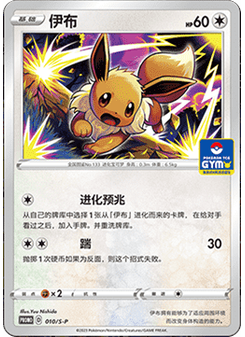 Eevee