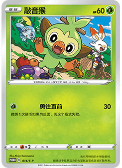 Grookey