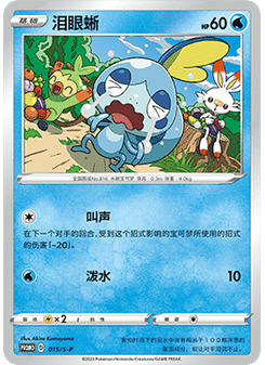 Sobble