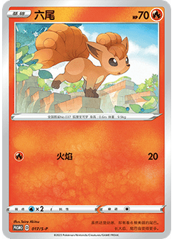 Vulpix