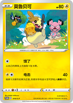 Morpeko