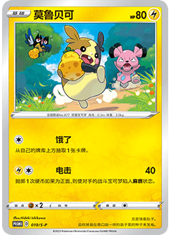 Morpeko