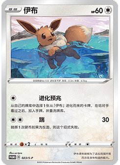 Eevee