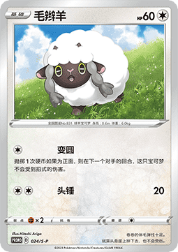 Wooloo