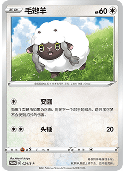 Wooloo