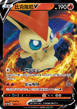 Victini V