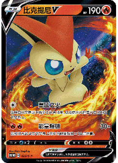 Victini V