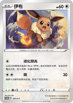Eevee