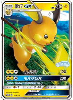 Raichu GX