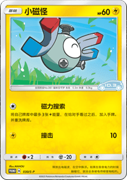 Magnemite