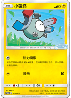 Magnemite